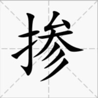 近代字形