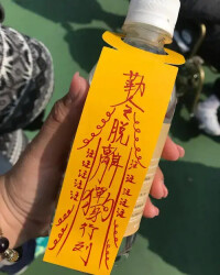 符水