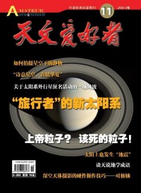 《天文愛好者》雜誌封面展示