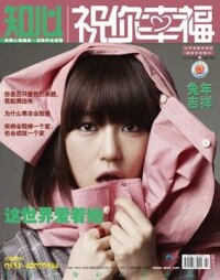 祝你幸福[雜誌]