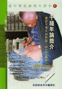 千禧年主義相關書籍