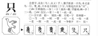 只的字源演變