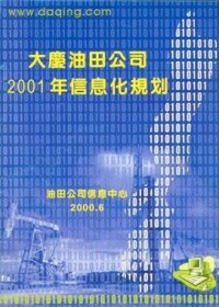 圖1 第一次出現“數字油田”字樣的正式文檔