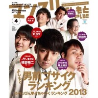 吉本興業2013年型男部門第1位　綾部佑二