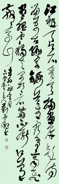 劉雲鵬草書《李白詩二首》