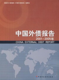 圖書:中國外債報告