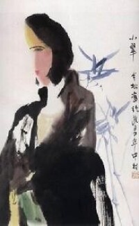 《小翠》馮今松作品