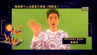 新七小福 袁成傑