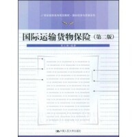 國際運輸貨物保險