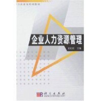 企業人力資源管理[圖書信息]