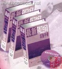 最新環境衛生標準實施手冊