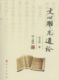 文心雕龍·隱秀有關書籍示意圖