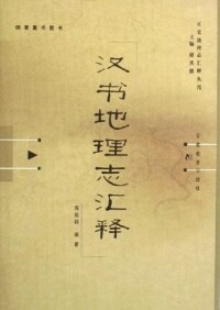 漢志[漢書十志的簡稱]