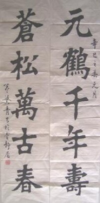 孟繁青書法