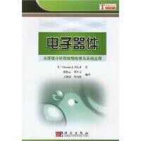 電子器件[科學出版社2008年版圖書]