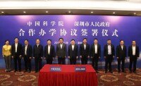 中國科學院與深圳市人民合作辦學協議簽署協議