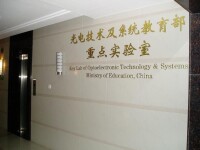 重慶大學光電工程學院