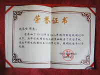 2008年中國廣播電視協會頒發的榮譽證書