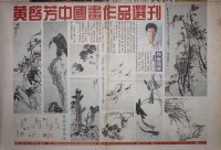 《國際日報》刊登黃啟芳畫作