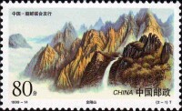 1999年發行的《廬山》郵票