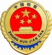中國檢察官徽章