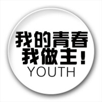 我的青春我做主[黑岩網小說之二]