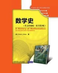 數學史[國外高校優秀教材精選]