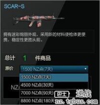 SCAR[遊戲中道具]