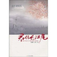 君住長江尾[馬繼紅著小說]