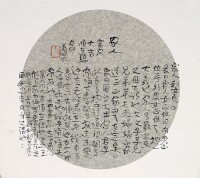 肖麗書《易經 家人卦》