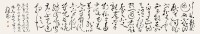 孔維陽書作“李白憶舊遊詩卷（四）”