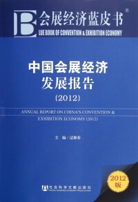 中國人權藍皮書