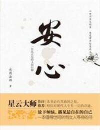 安心[內蒙古自治區作家協會秘書長]