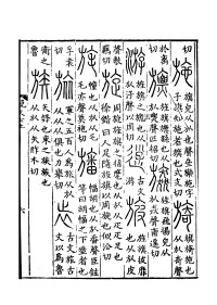 《說文解字》書影