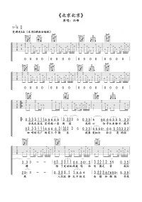北京北京 吉他譜