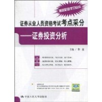 證券投資分析[中國人民大學出版社 2010年出版]