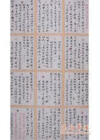 段建華書法作品