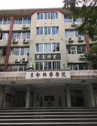 河北大學生命科學學院