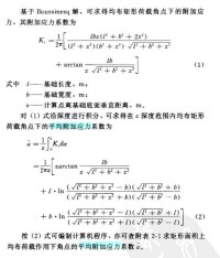 均布矩形荷載角點的平均附加應力係數