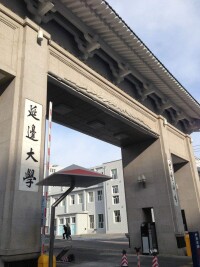 延邊大學醫學院