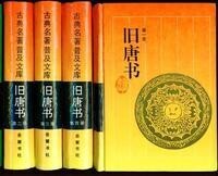 （圖）《 舊唐書·玄宗紀上》