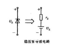 穩壓管