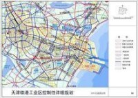 天津臨港工業園區控制性詳細規劃