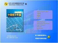 中國統計年鑒光碟版