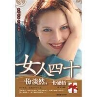 女人，四十[高華創作圖書]