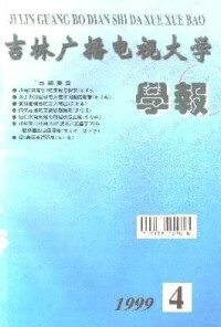 吉林廣播電視大學學報雜誌學報