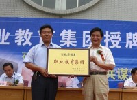 龍庄偉副省長給河北能源職業技術學院授牌
