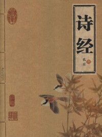 詩經書本