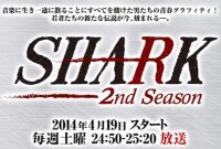 SHARK 第2季