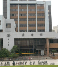 華東師範大學老圖書館——內地第1幢逸夫樓